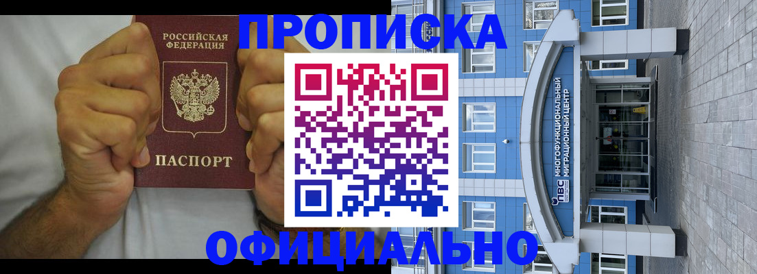 купить прописку в Кондрово