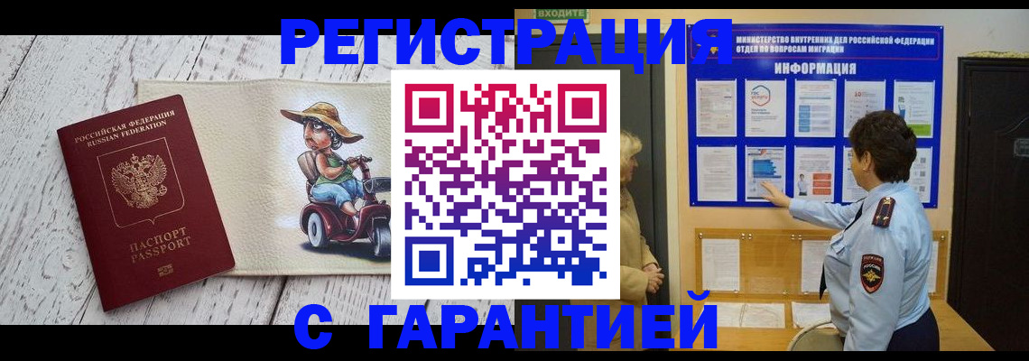 временная прописка в Кондрово